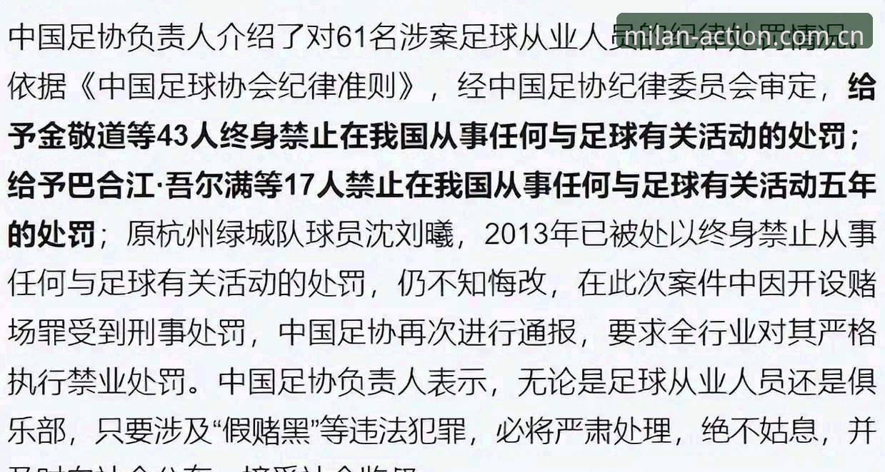 终身禁足 vs 五年禁赛：米兰体育平台老用户拆解足协第三批罚单